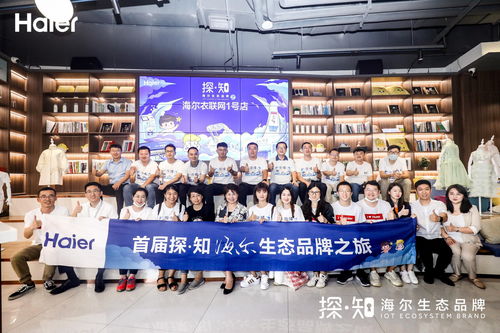 探廠 海爾生態的創變