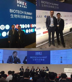 直擊2018香港生物科技峰會