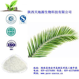 鋸葉棕提取物的價(jià)格及天地源生物科技領(lǐng)先優(yōu)勢